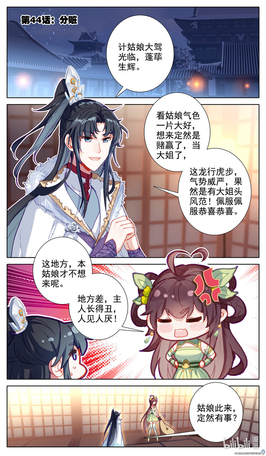 44 分赃-第45话