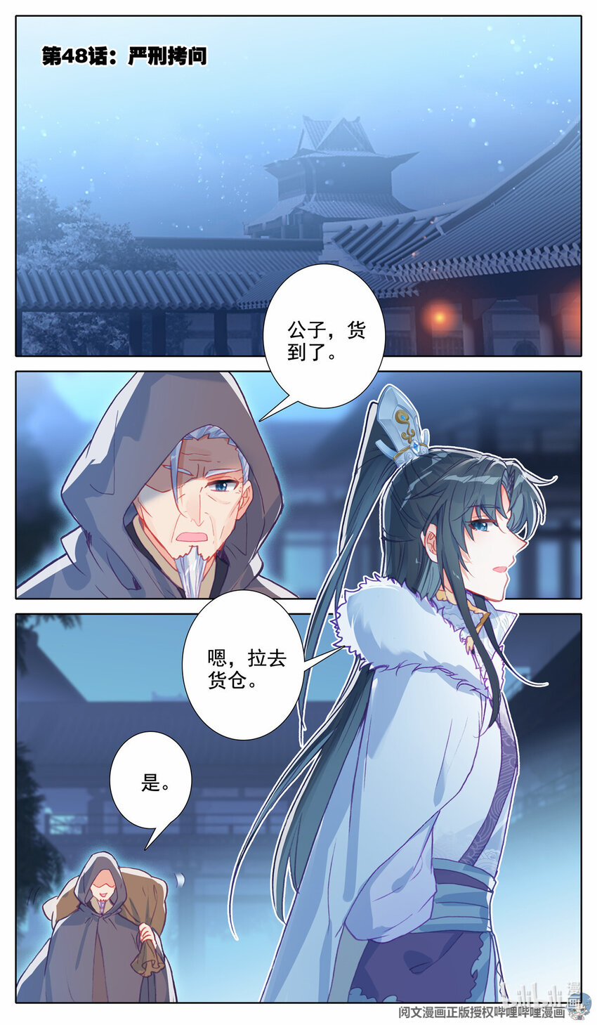 48 严刑拷问-第49话