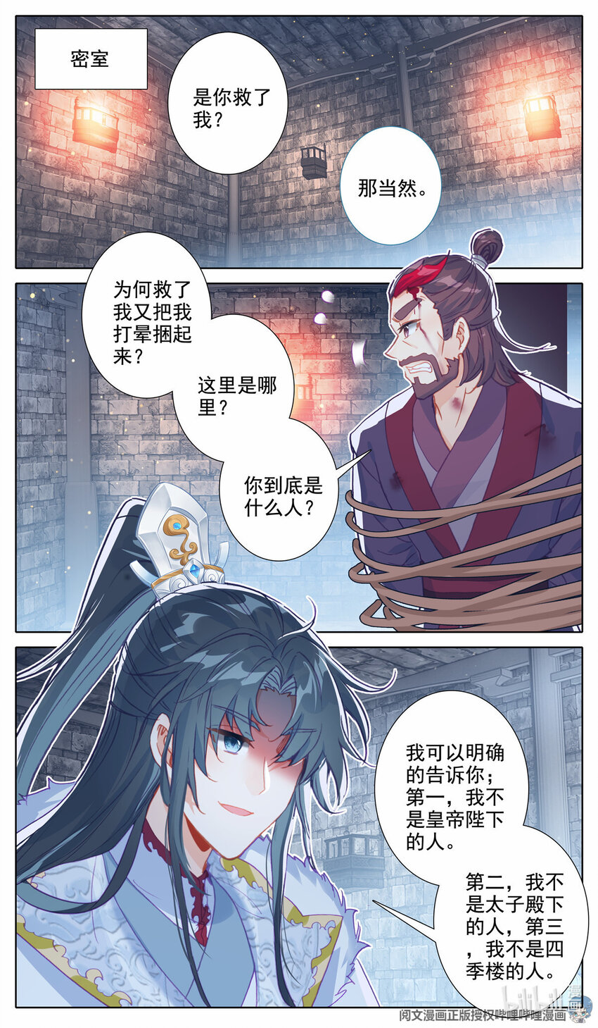 48 严刑拷问-第49话