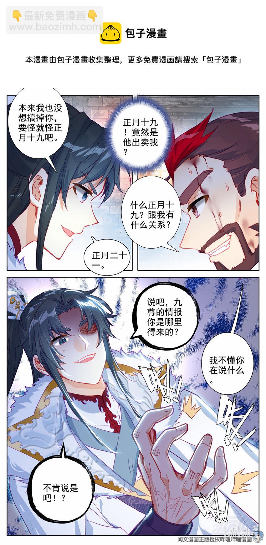48 严刑拷问-第49话