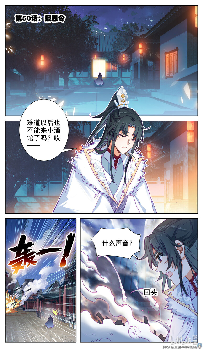 50 报恩令-第51话