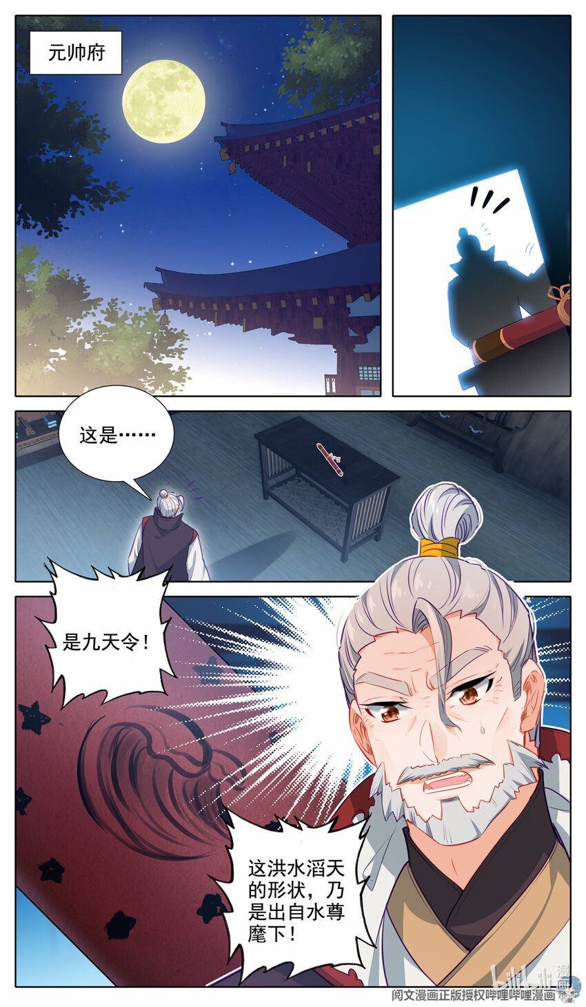54 春寒尊主-第55话
