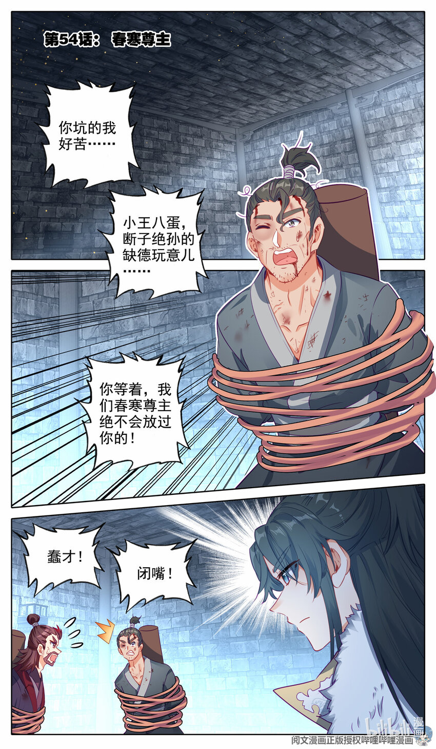 54 春寒尊主-第55话