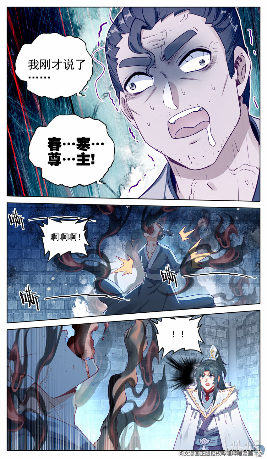 54 春寒尊主-第55话