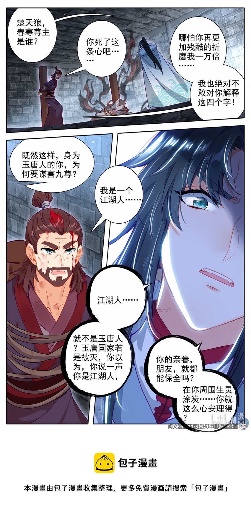 54 春寒尊主-第55话