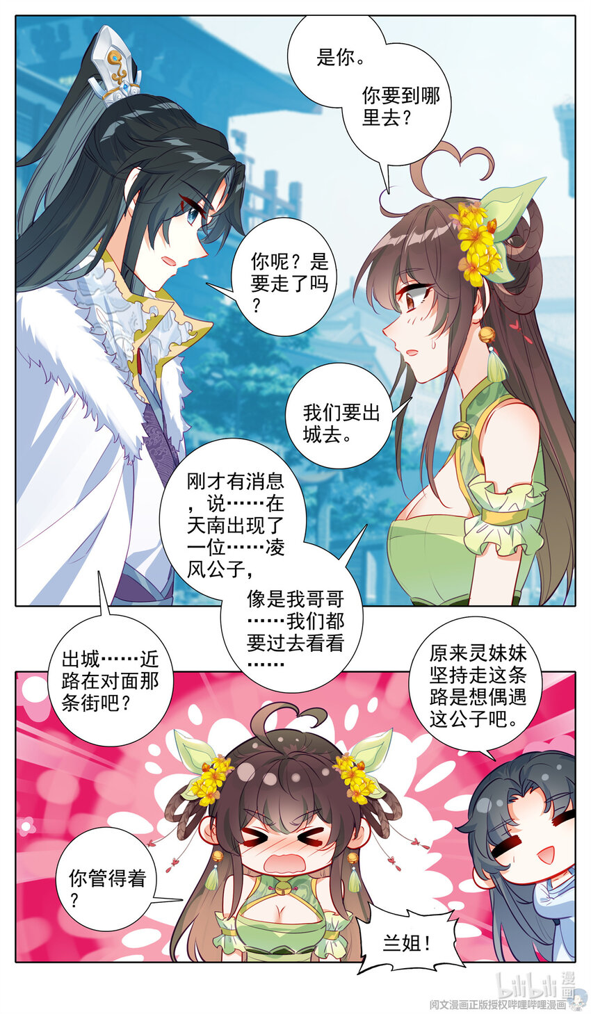 58 明日正午，我入尊府-第59话