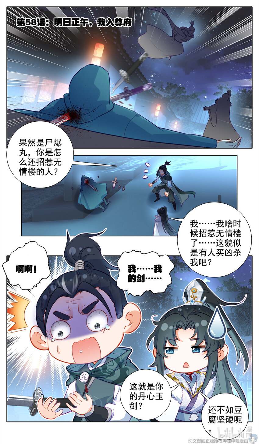 58 明日正午，我入尊府-第59话