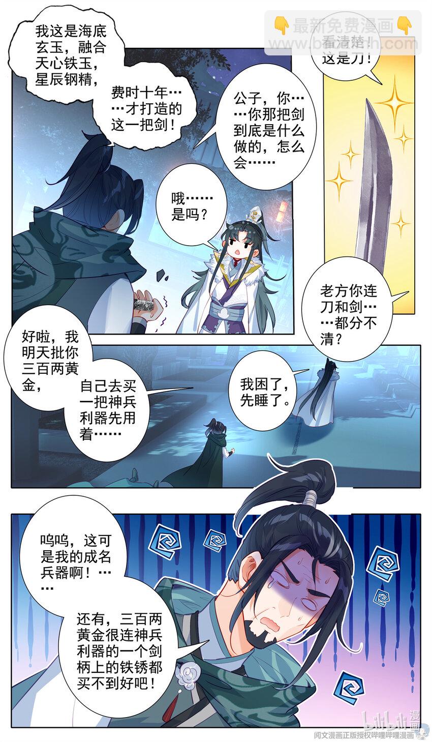58 明日正午，我入尊府-第59话