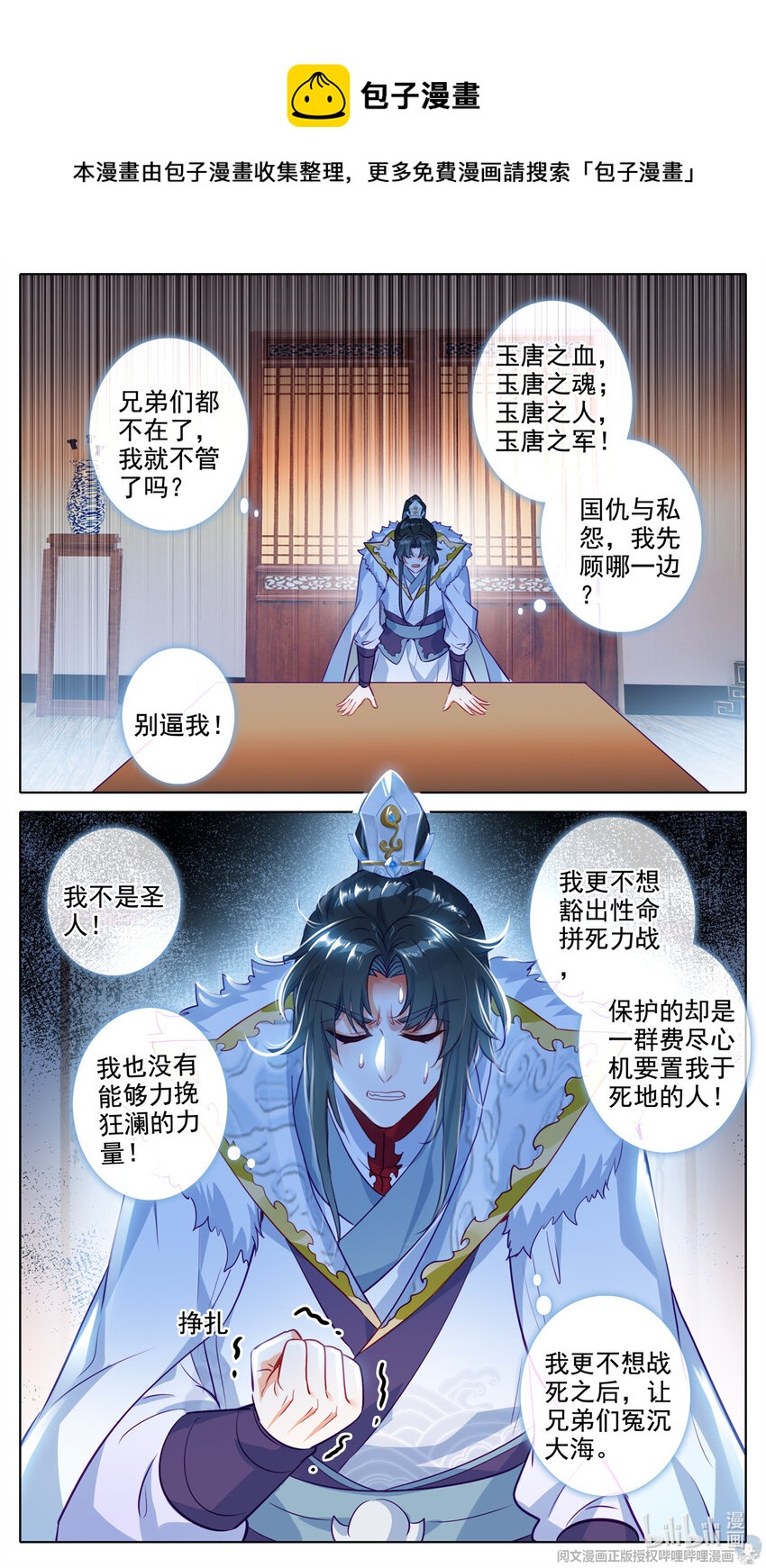 58 明日正午，我入尊府-第59话