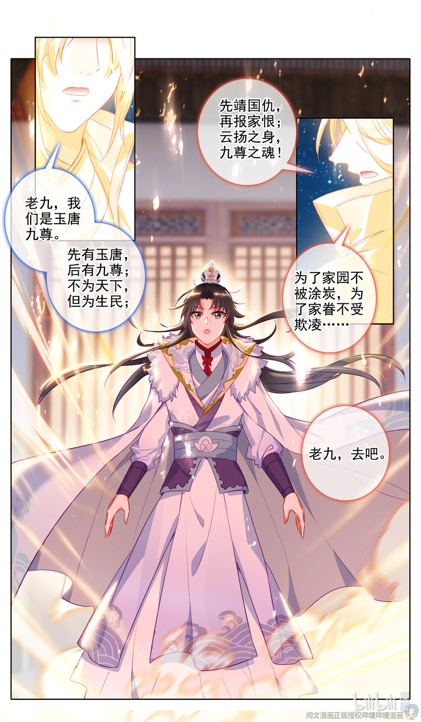 58 明日正午，我入尊府-第59话