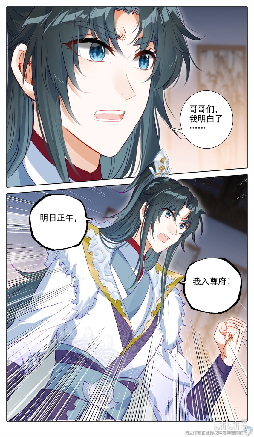 58 明日正午，我入尊府-第59话
