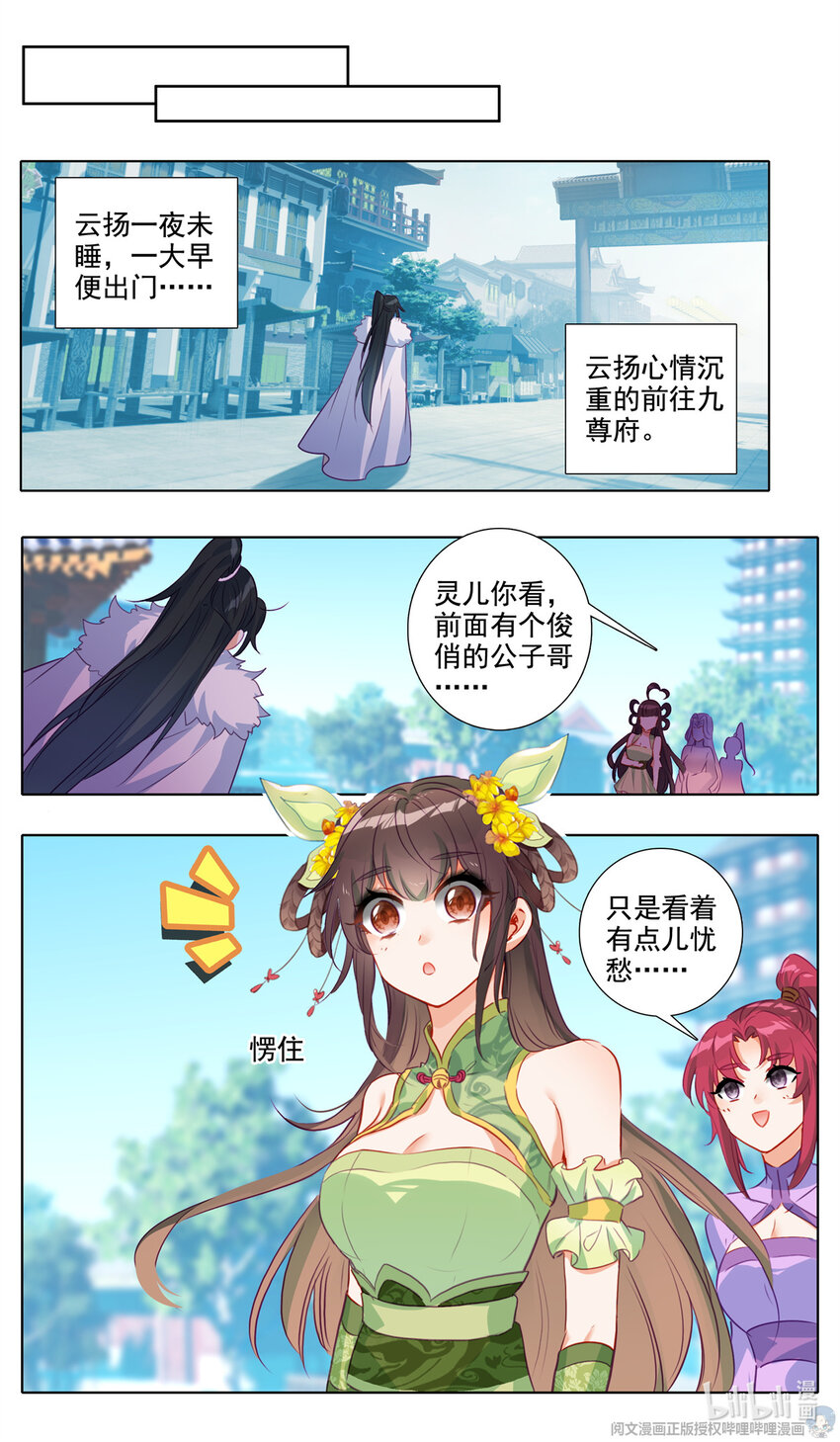 58 明日正午，我入尊府-第59话