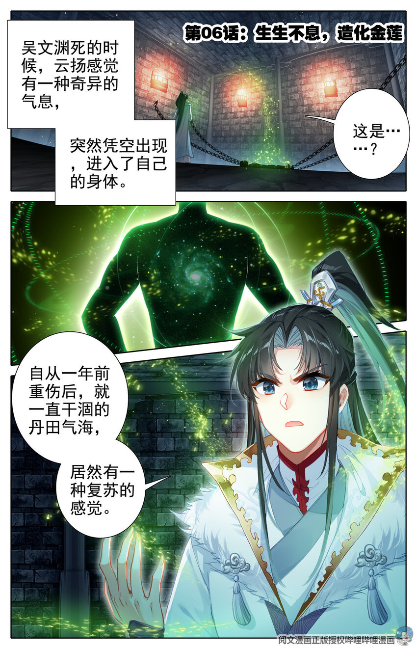 06 生生不息，造化金莲-第7话