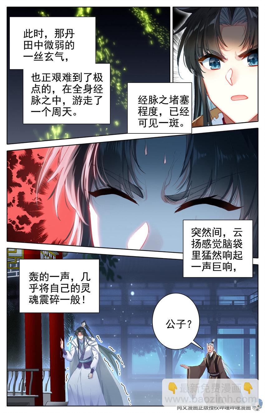 06 生生不息，造化金莲-第7话