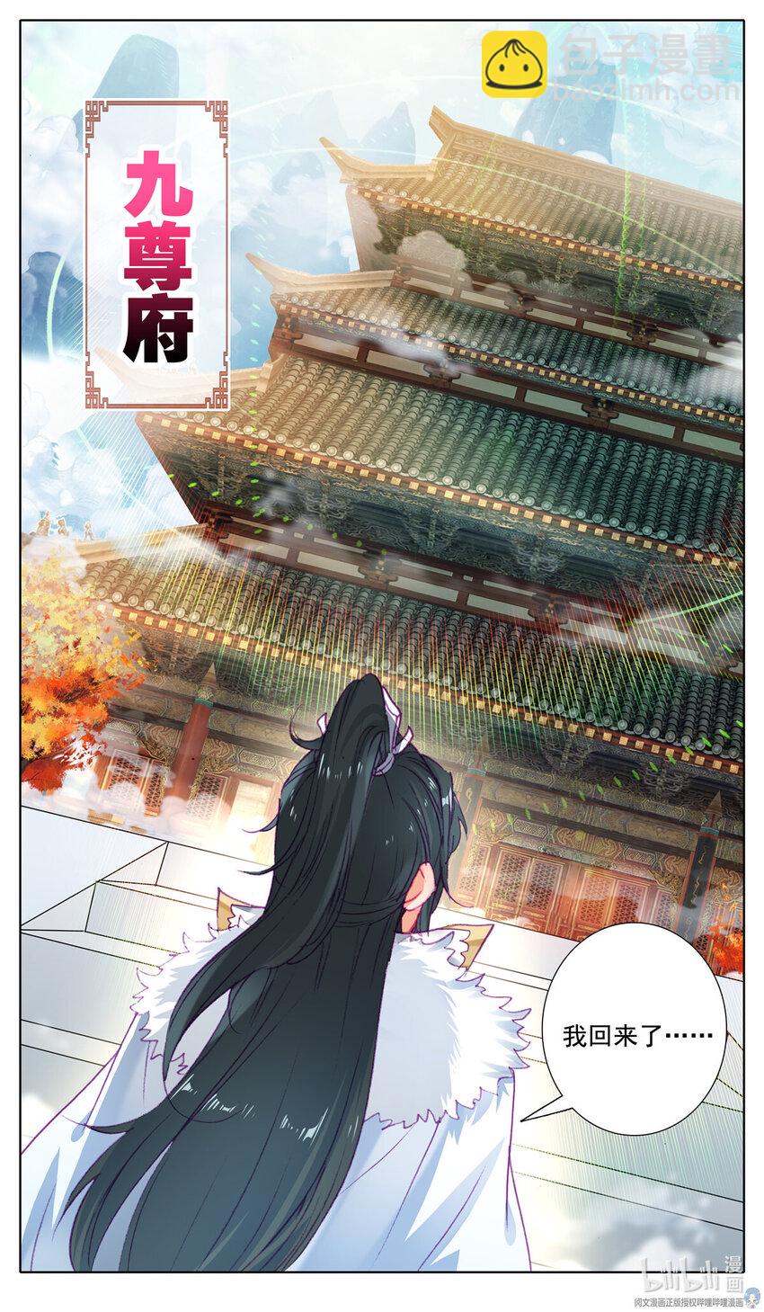 60 九尊府-第61话