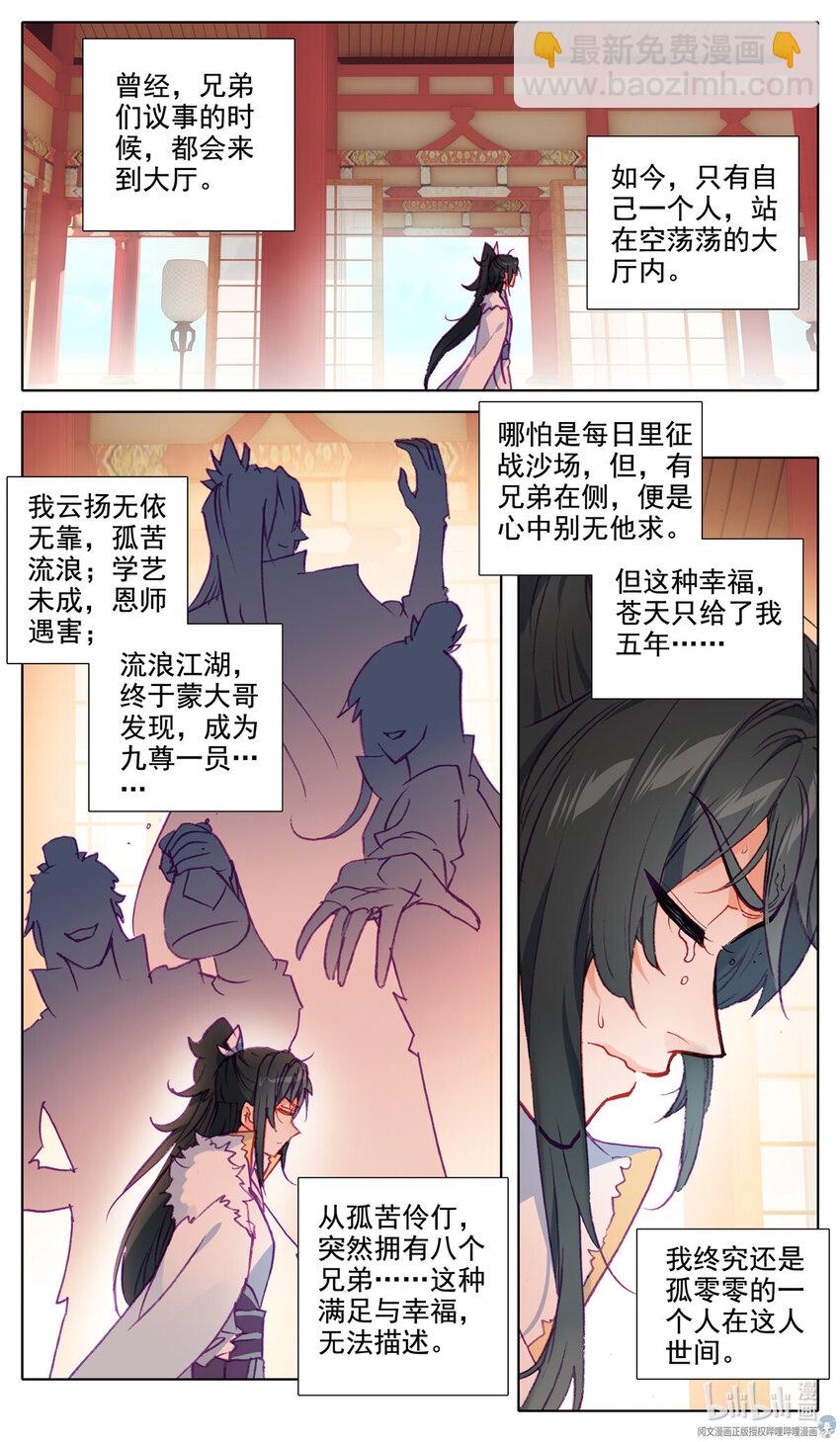 60 九尊府-第61话