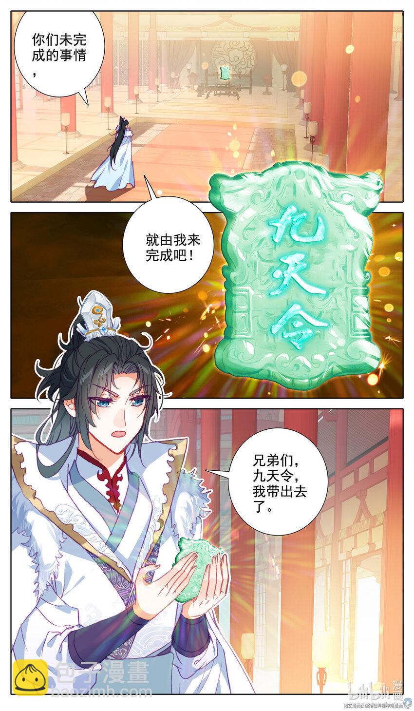 60 九尊府-第61话