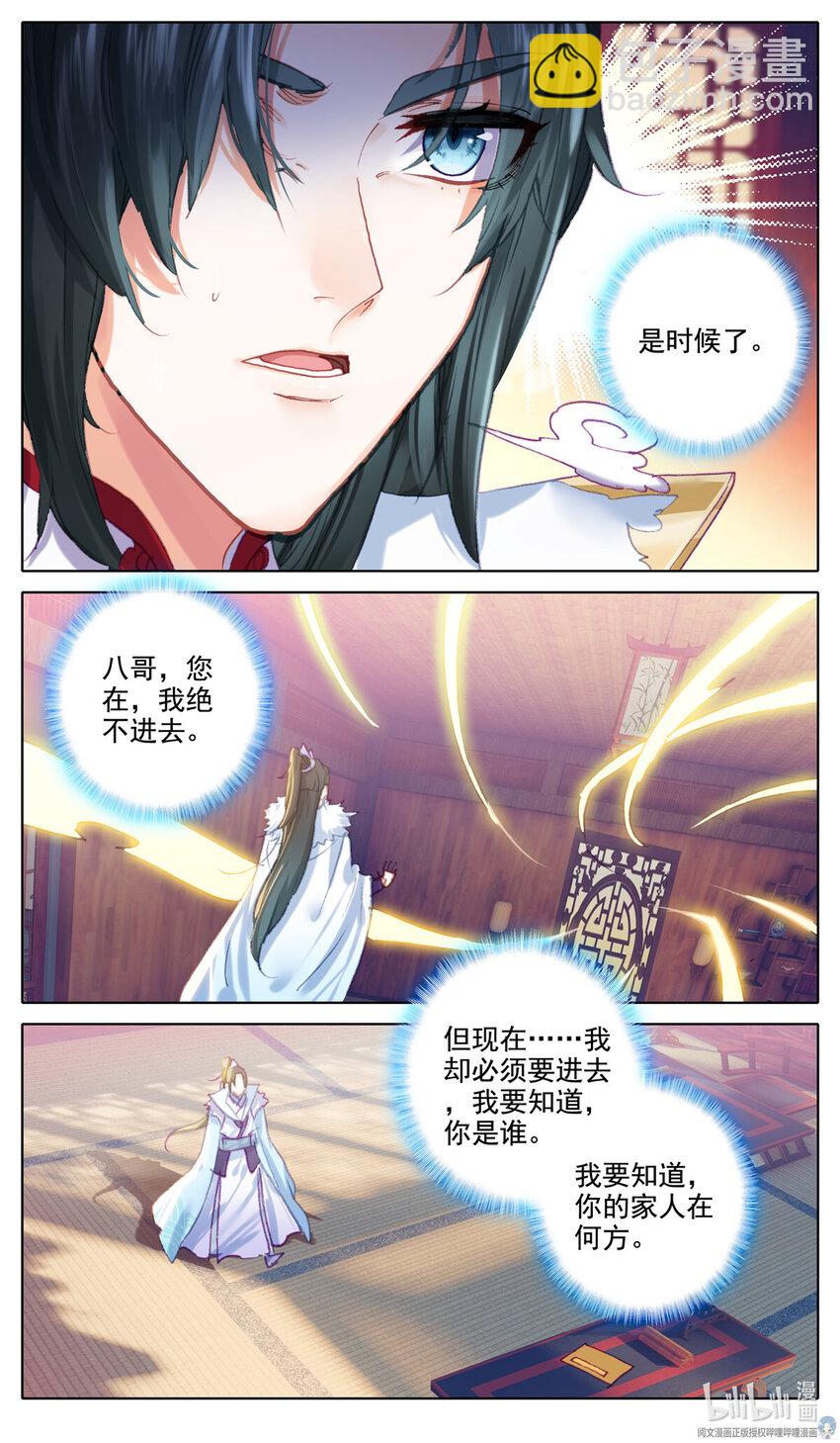 60 九尊府-第61话