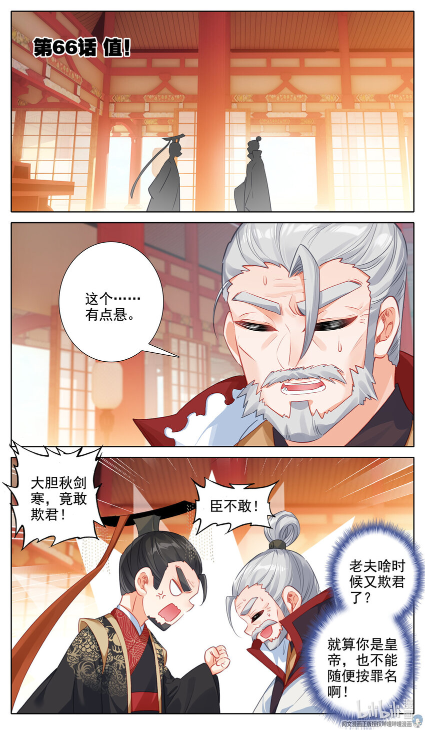 66 值！-第67话