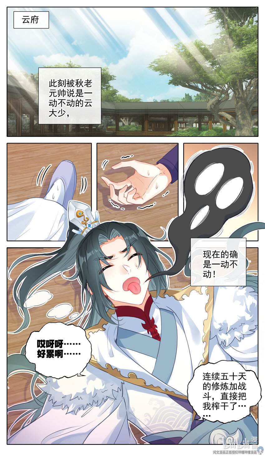 66 值！-第67话