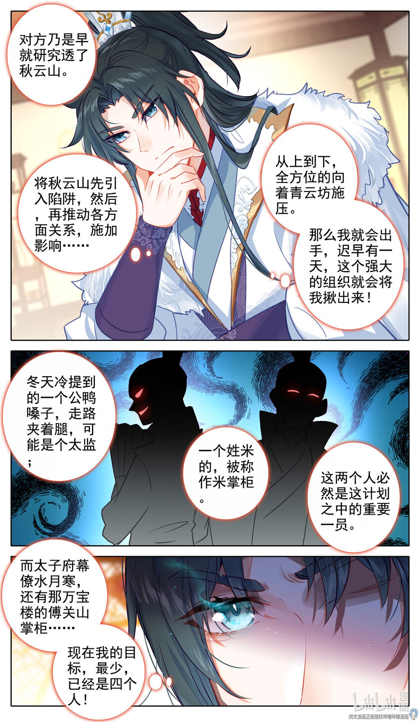 68 福星贱神-第69话