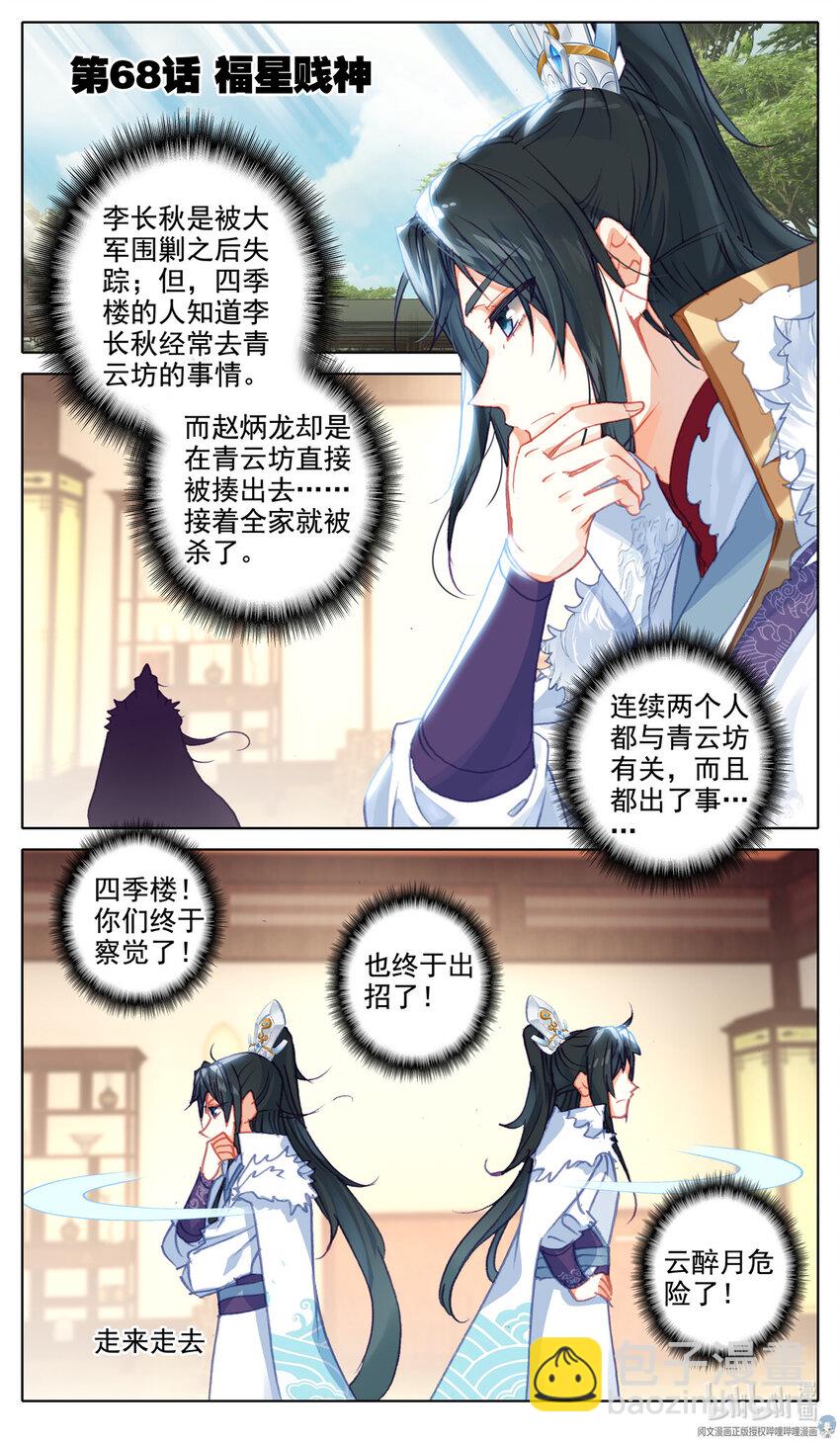 68 福星贱神-第69话