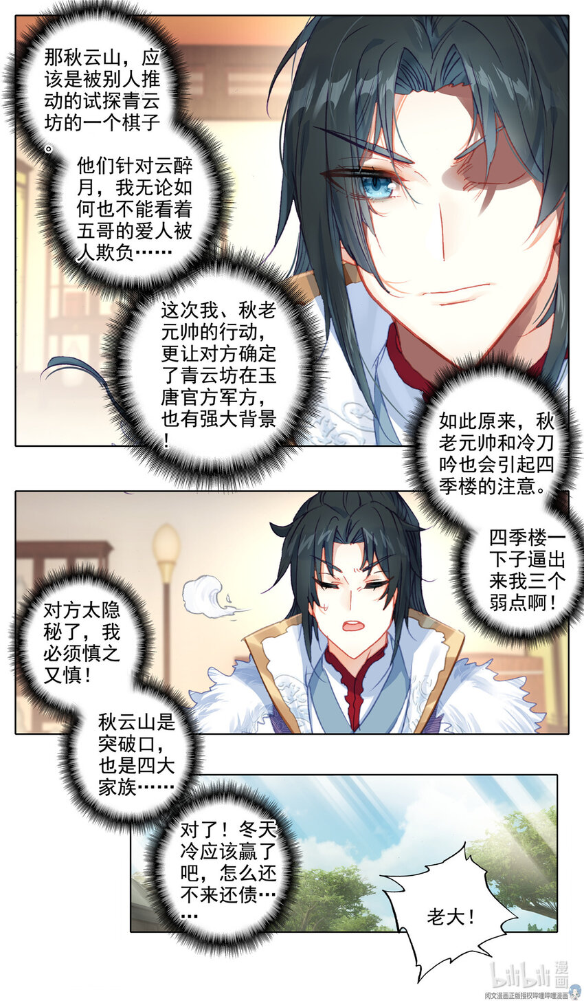 68 福星贱神-第69话