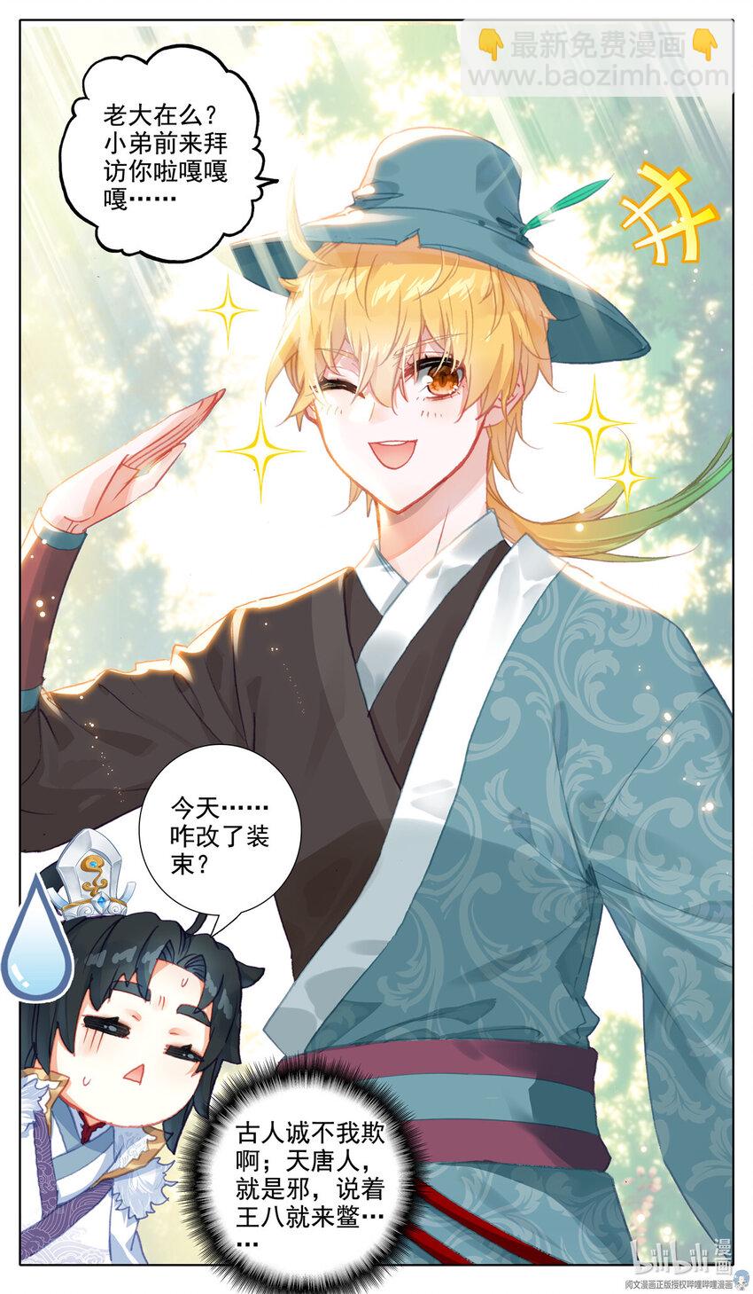 68 福星贱神-第69话