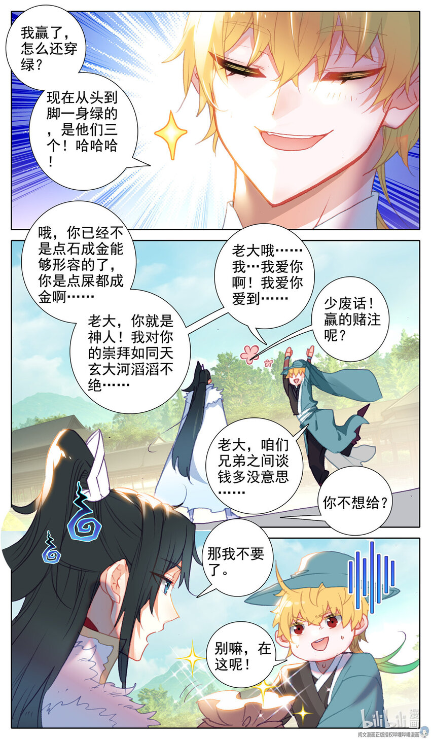 68 福星贱神-第69话