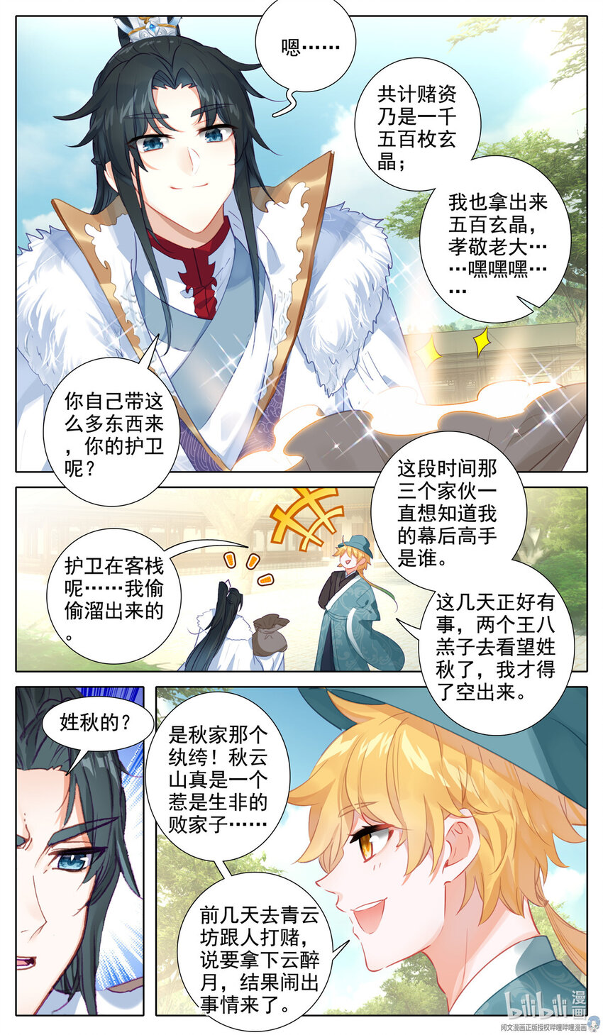 68 福星贱神-第69话