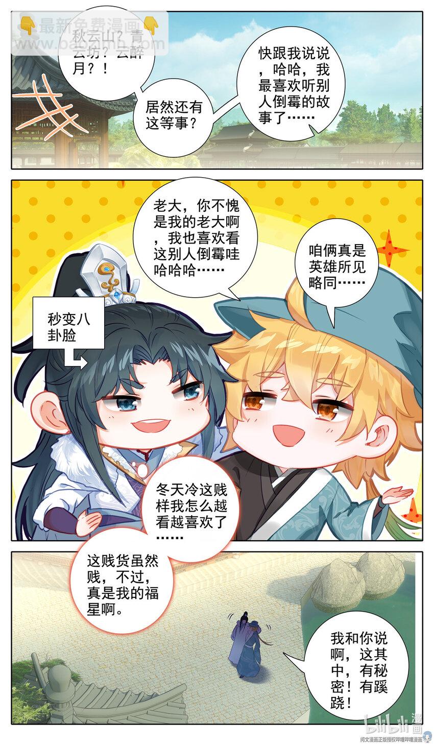 68 福星贱神-第69话