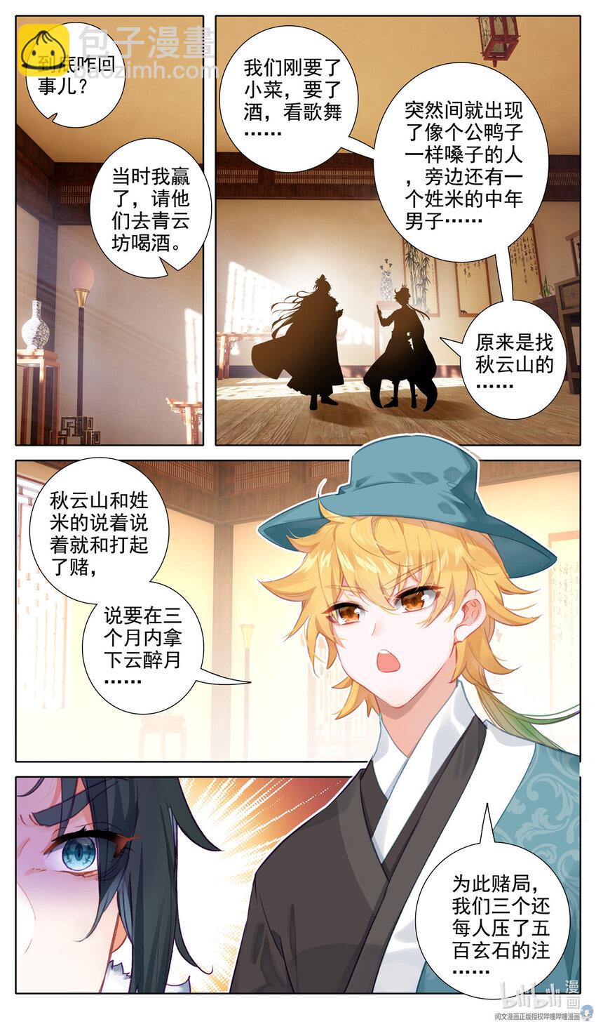68 福星贱神-第69话