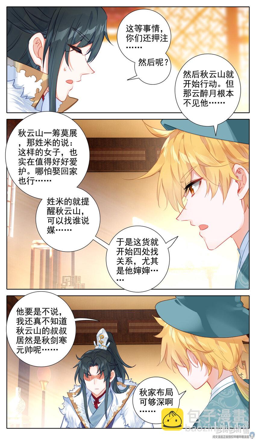 68 福星贱神-第69话