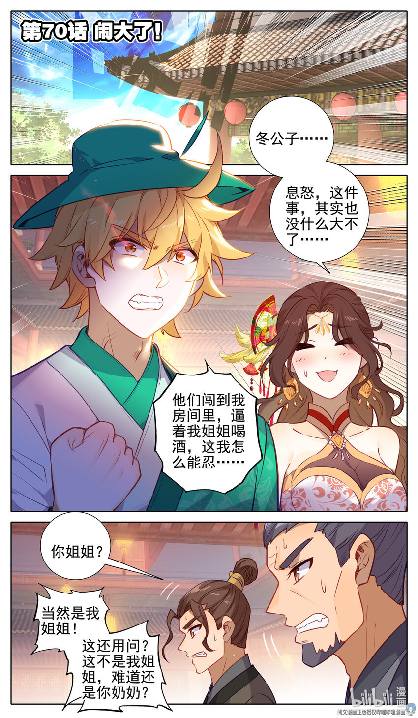 70 闹大了！-第71话