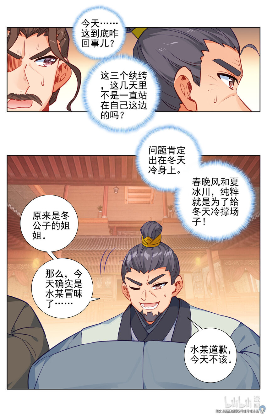 70 闹大了！-第71话