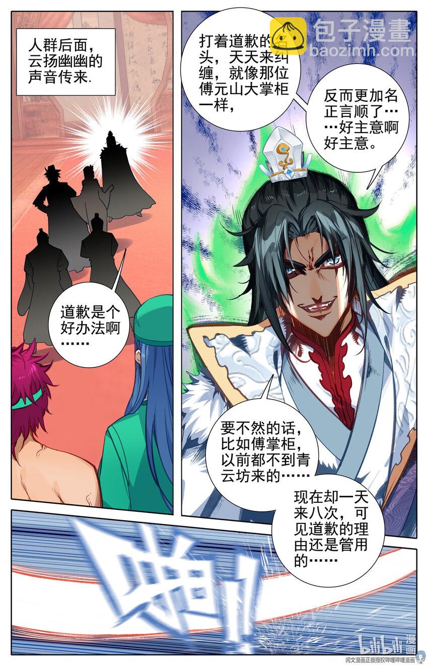 70 闹大了！-第71话