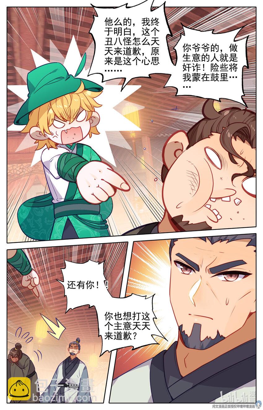 70 闹大了！-第71话