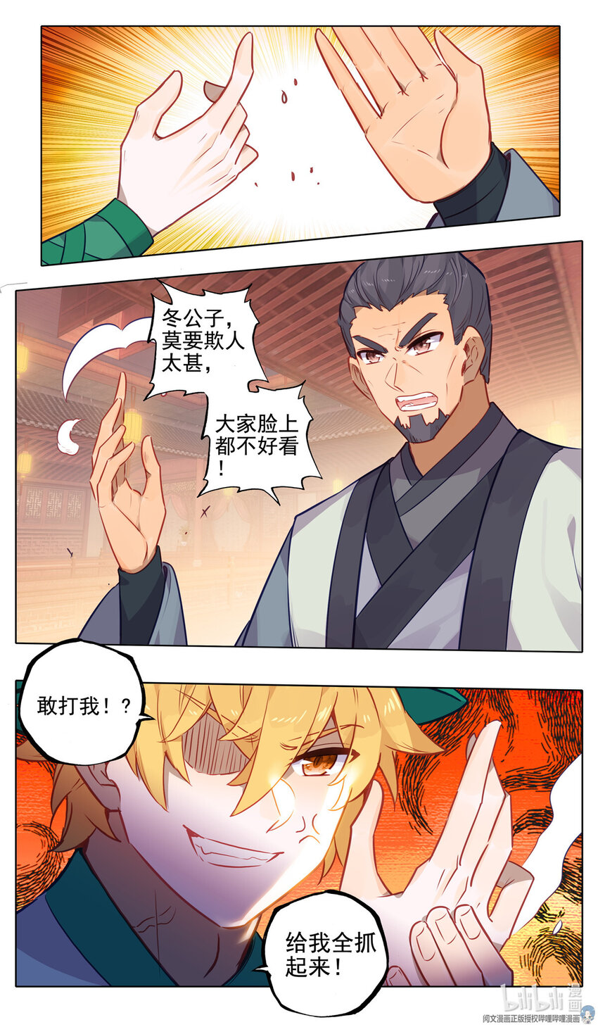 70 闹大了！-第71话