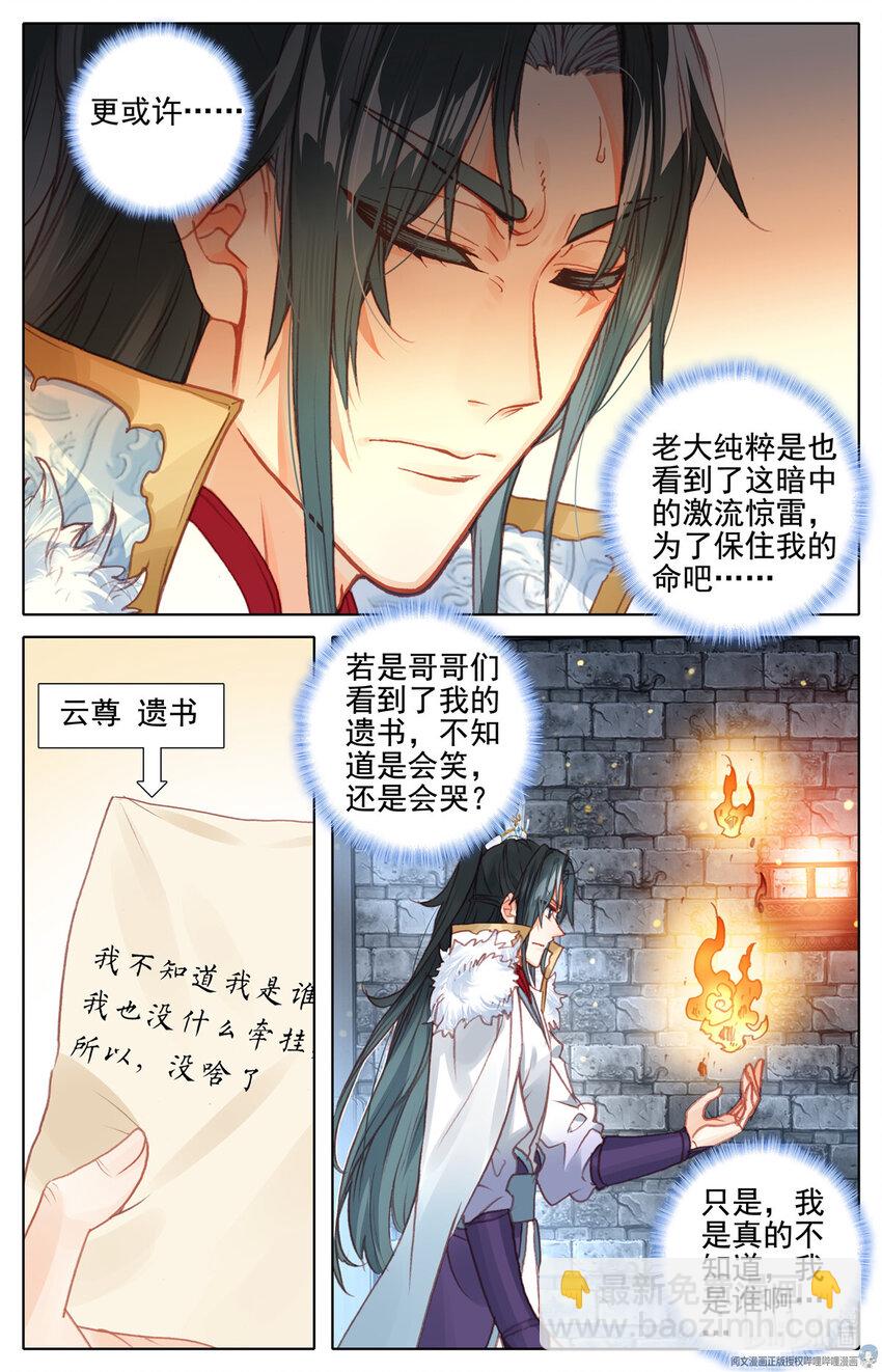 74 原来是他！-第75话