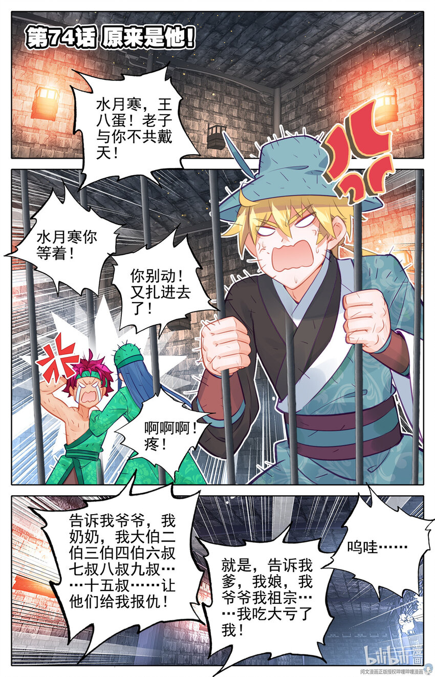 74 原来是他！-第75话