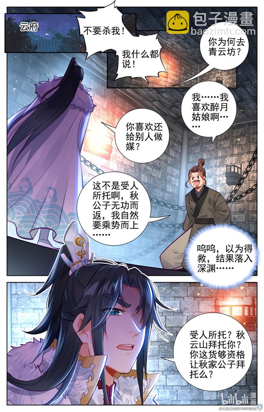 74 原来是他！-第75话