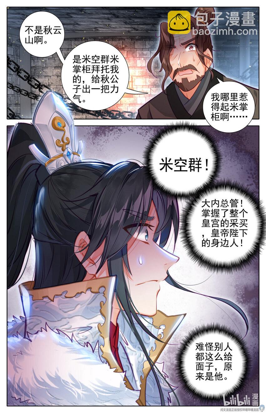 74 原来是他！-第75话