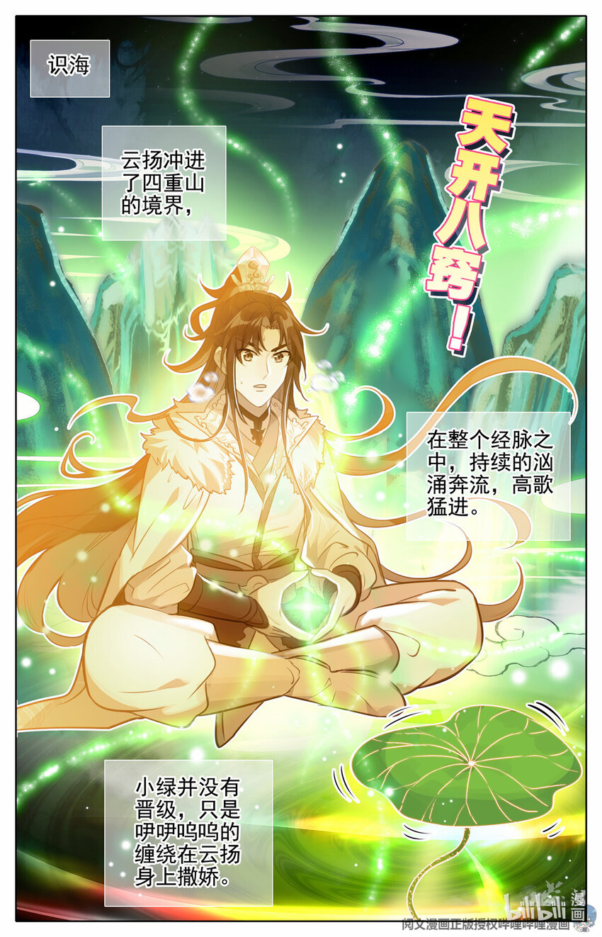 76 铁铮归来-第77话