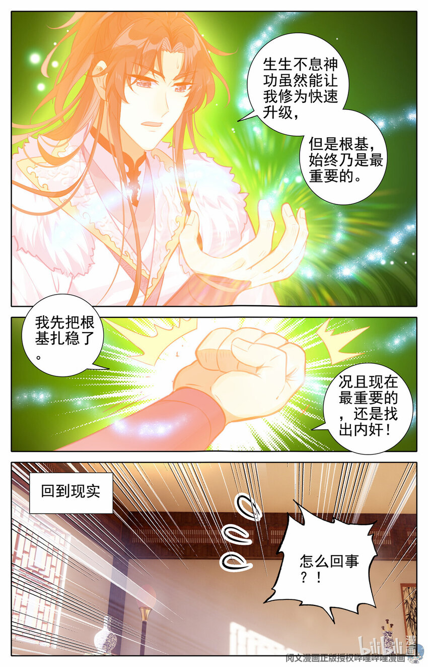 76 铁铮归来-第77话