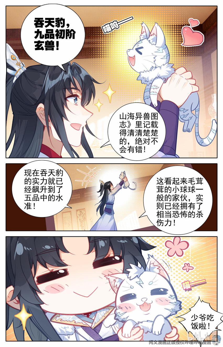 76 铁铮归来-第77话