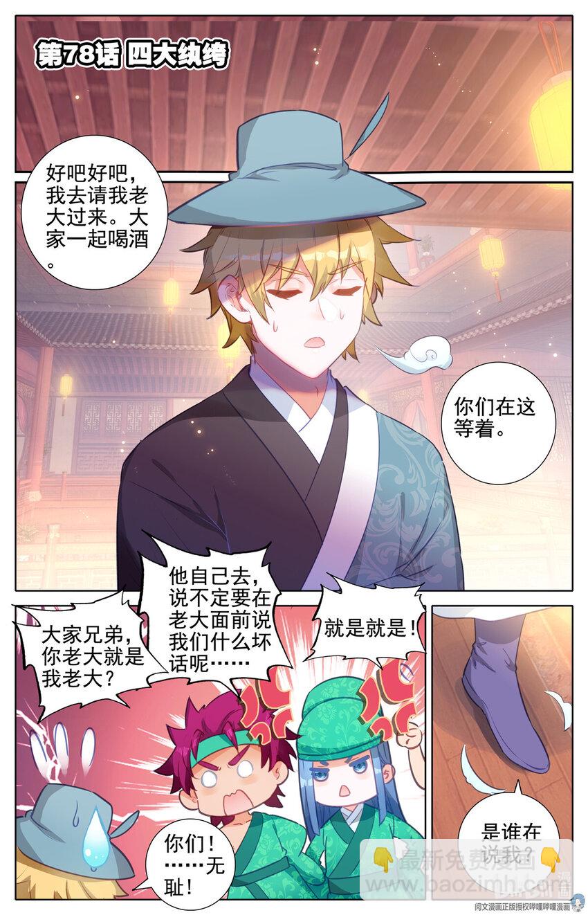 78 四大纨绔-第79话