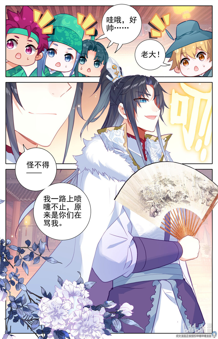 78 四大纨绔-第79话