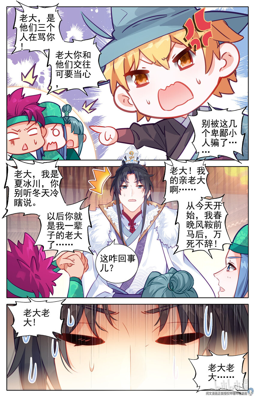 78 四大纨绔-第79话