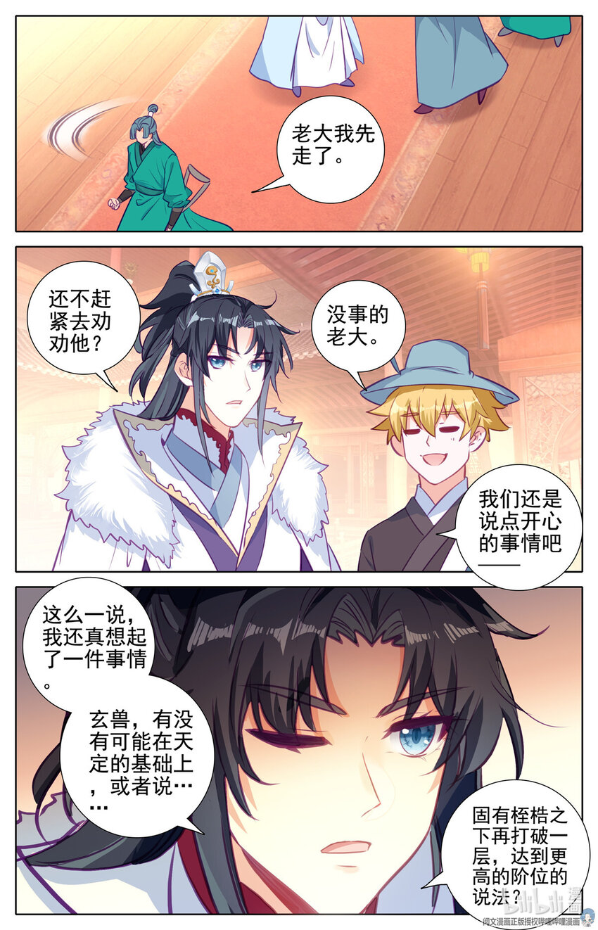 78 四大纨绔-第79话
