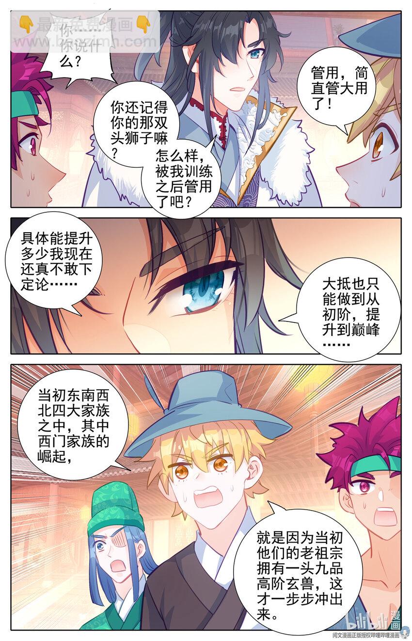78 四大纨绔-第79话